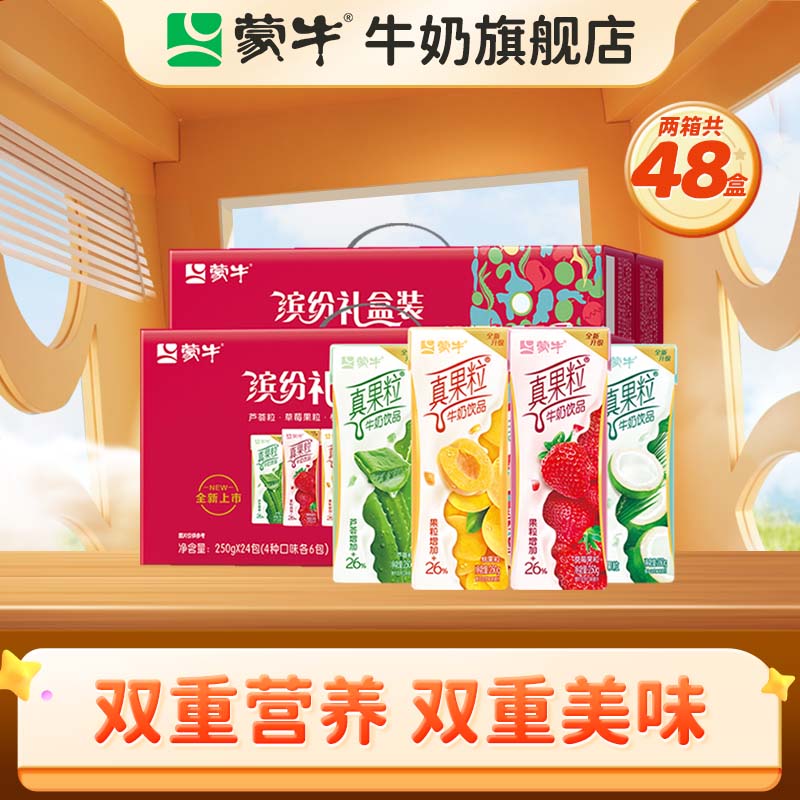 蒙牛真果粒牛奶250g*24盒*2箱 79.9元 - 线报酷