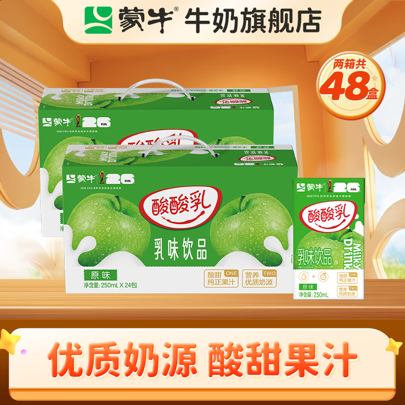 蒙牛原味酸酸乳250ml*24盒*2箱 49.9元 - 86线报