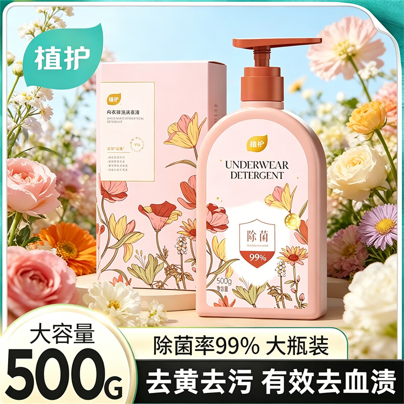 植护除菌内衣洗衣液500ml 6.9元 - 86线报