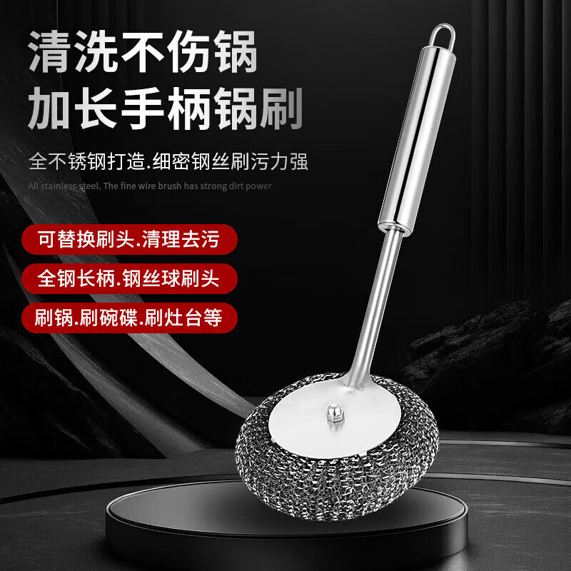 京迭新款不锈钢刷锅神器厨房专用清洁刷洗锅碗不伤锅长柄钢丝球刷子不锈钢锅刷1个手柄+1个刷头 0.9元 - 86线报