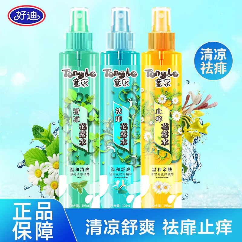 好迪清凉祛痱止痒花露水195ml*3瓶 19.9元 - 86线报