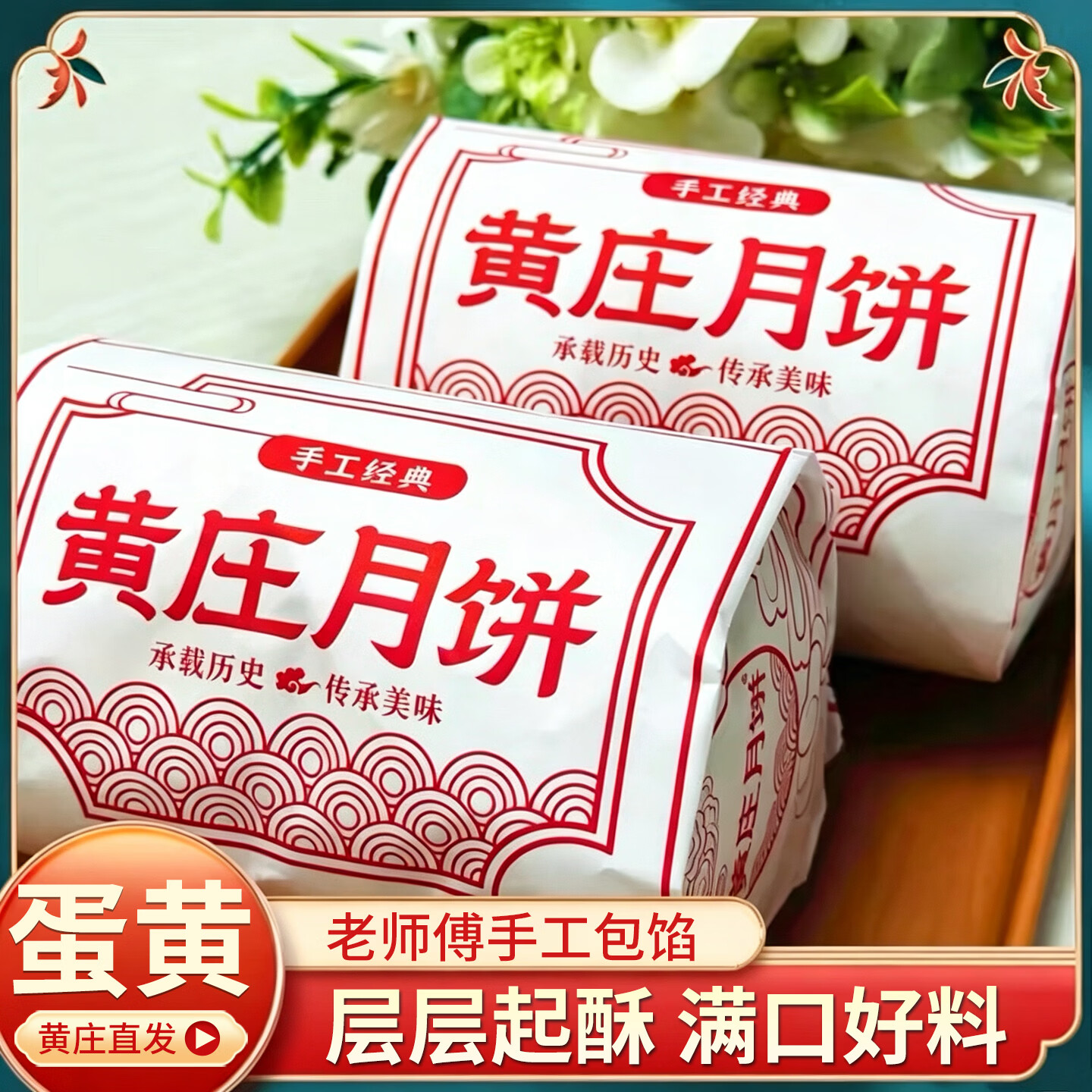 黄庄月饼正宗酥皮黄庄月饼330g5个蛋黄味 11.9元 - 86线报
