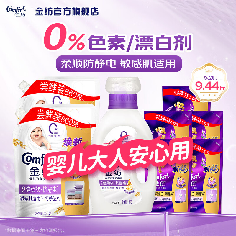 金纺温和防静电柔顺剂共9.44斤 31.5元 - 86线报