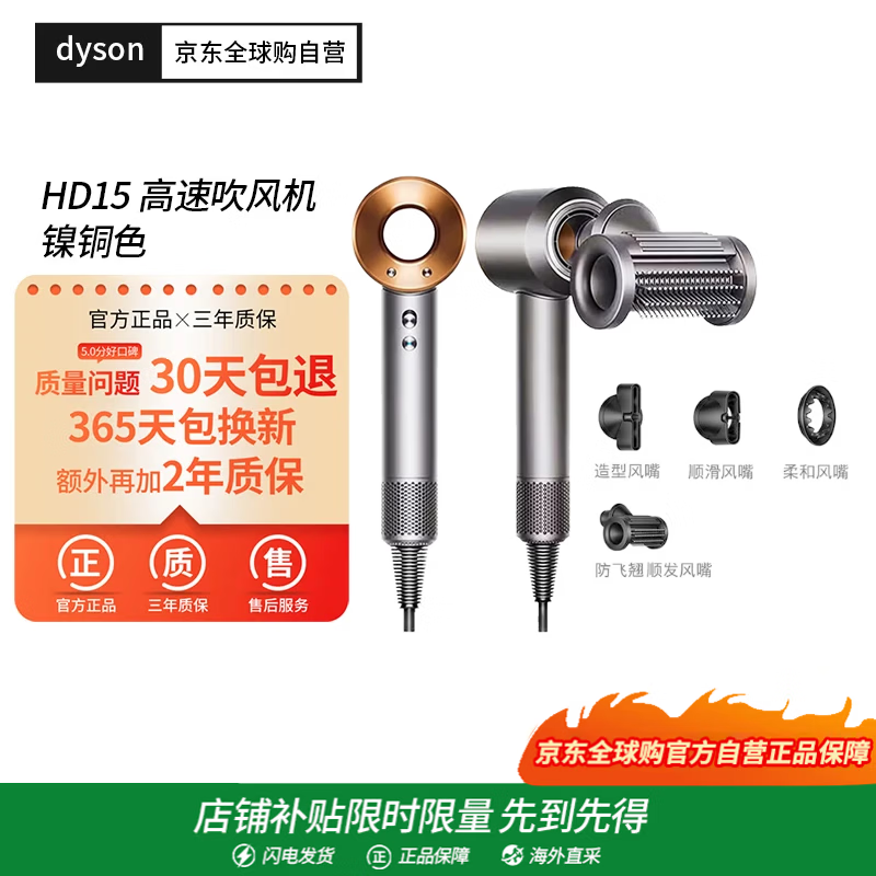 戴森HD15镍铜色吹风机 赠公牛国标转换插头 1999元 - 86线报