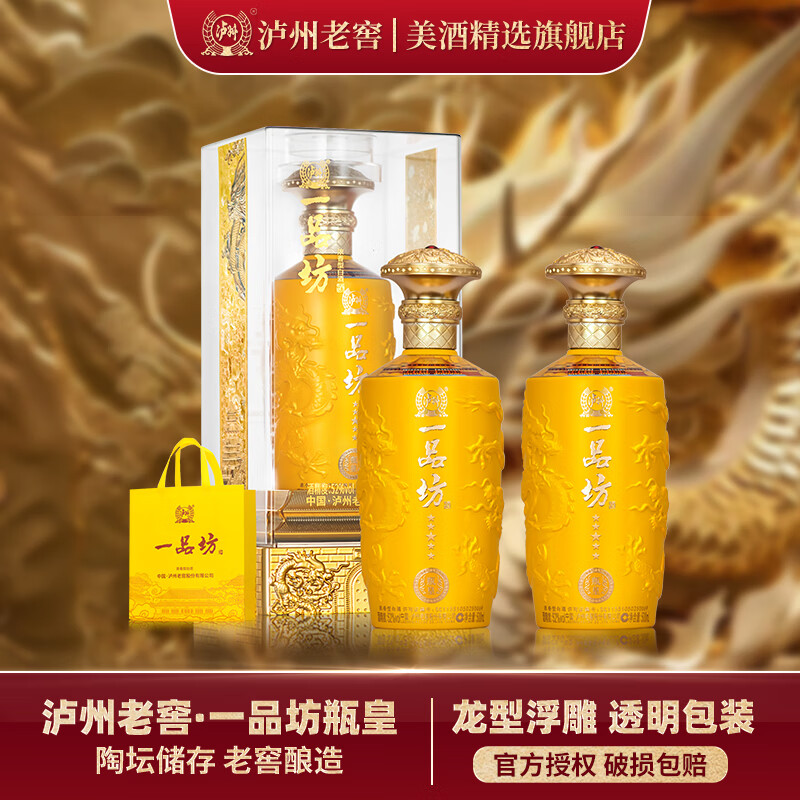 泸州老窖52度礼品酒一品坊瓶皇双瓶 118元，泸州老窖52度礼品酒一品坊瓶皇整箱 299元 - 86线报