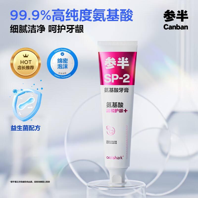 参半清新口气牙膏符17得540g+赠2牙膏拍3 3.4元 - 86线报