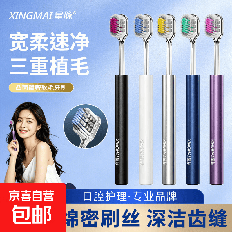 星脉软mao牙刷5支 7.99元,万mao绵密牙刷5支 7.99元 - 线报酷 星脉软mao牙刷5支 7.99元,万mao绵密牙刷5支 7.99元 - 线报酷