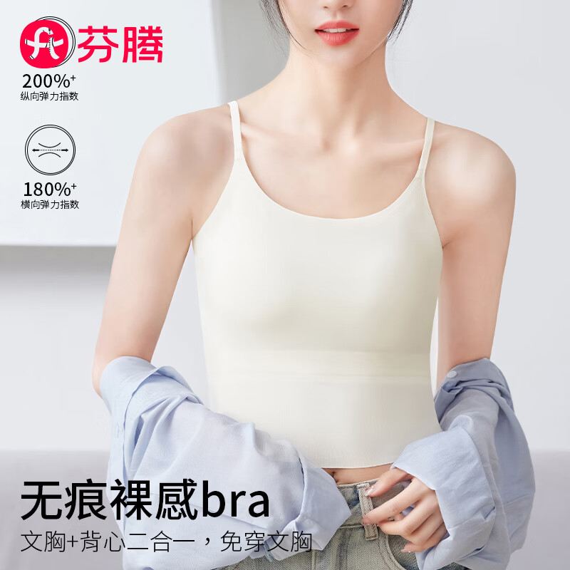 芬腾果冻条轻薄内衣2件 49.9元，芬腾免穿文胸吊带任选2件 49.8元 - 86线报