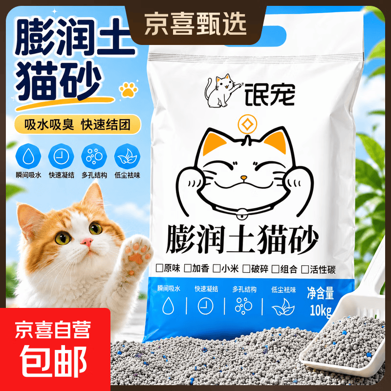 氓宠膨润土猫砂10kg 9.9元 - 86线报