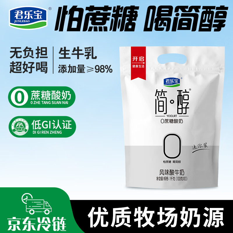君乐宝简醇0蔗糖低温酸奶酸牛奶100g*10袋 10.61元 - 86线报