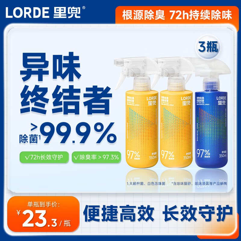 里兜宠物除味剂350ml*3瓶 38.9元，里兜宠物湿巾80片*5包 33.9元 - 折送网