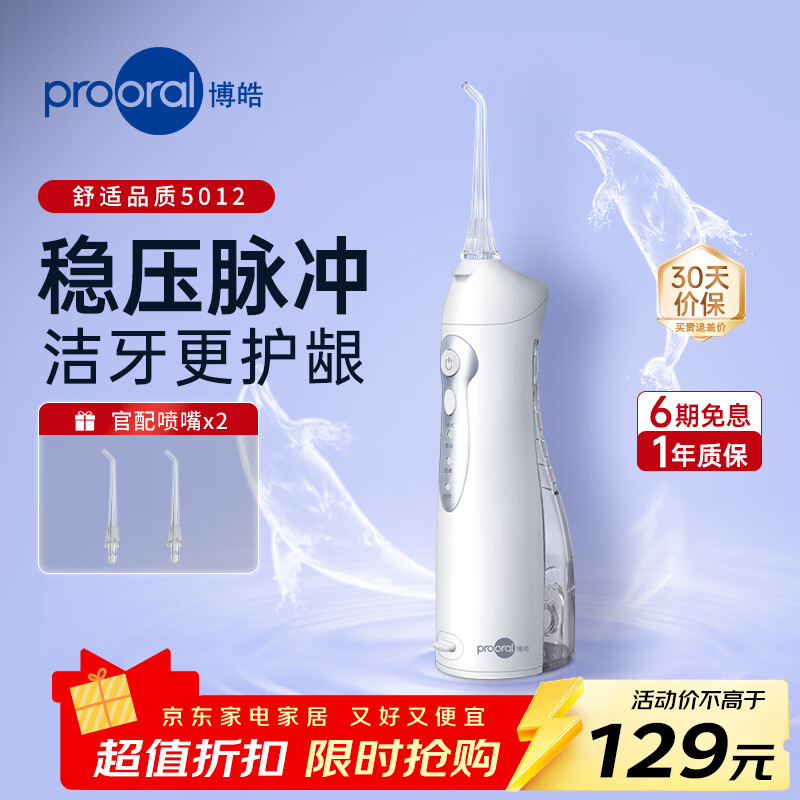 博皓便携式洗牙器脉冲冲牙器5012 77.1元 - 86线报