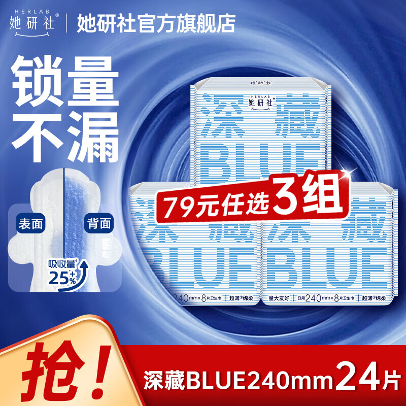 她研社天山棉卫生巾任选3件 65元 - 86线报