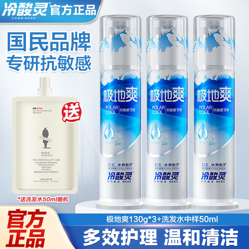 冷酸灵按压牙膏泵式抗敏舒爽三支装 37.9元 - 86线报