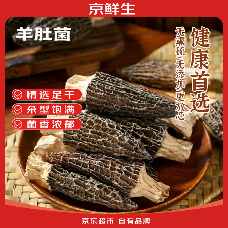 16.8元 自营 羊肚菌干货 净重30g - 86线报