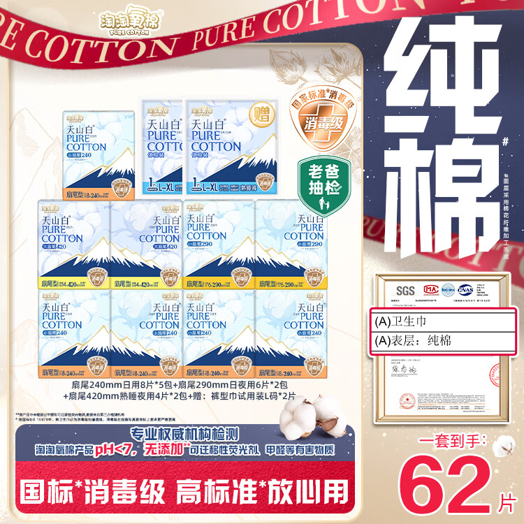 淘淘氧棉卫生巾日夜组合11包62片 55元 - 86线报
