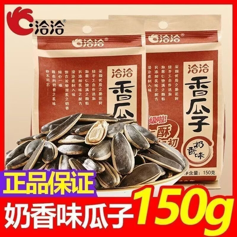 洽洽奶香味瓜子150g*2 9.9元 - 86线报