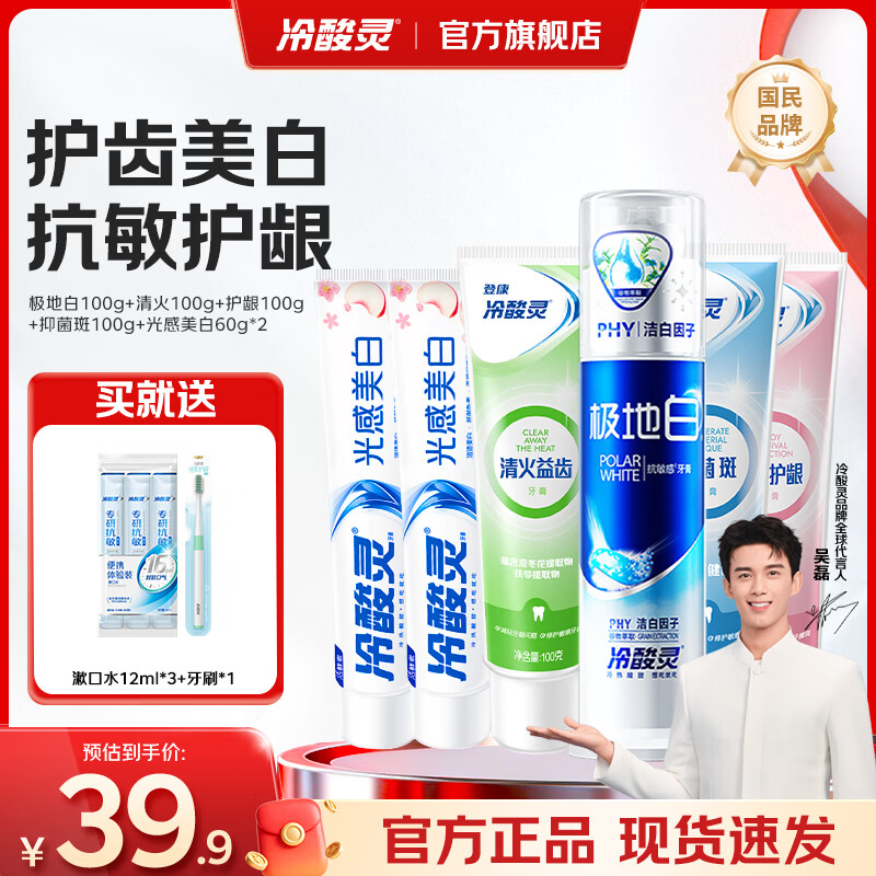 冷酸灵抗敏牙膏套装6支共520g 赠漱口水12ml*3牙刷*1 26.9元 - 折送网