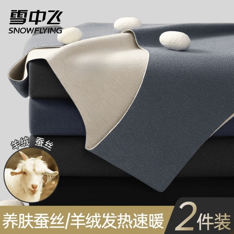 雪中飞男加绒发热保暖背心2件 36.9元，雪中飞抗菌保暖羊绒秋裤2条 43.15元 - 线报酷