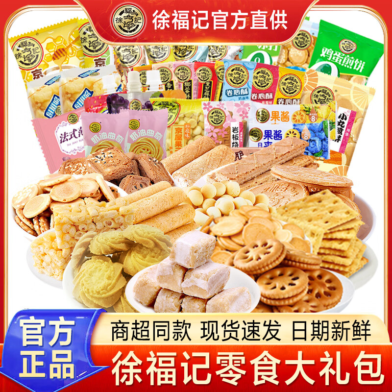徐福记糖点大礼包460g 11.9元 - 清风线报