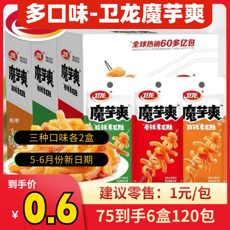 卫龙魔芋爽补货啦 炸弹 香辣/酸辣/麻辣三口味混合装 20包/盒/300克 - 86线报