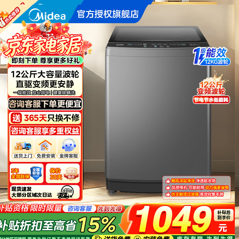 美的12公斤MB120L3D 876元，美的8公斤波轮一级 558元 - 线报酷
