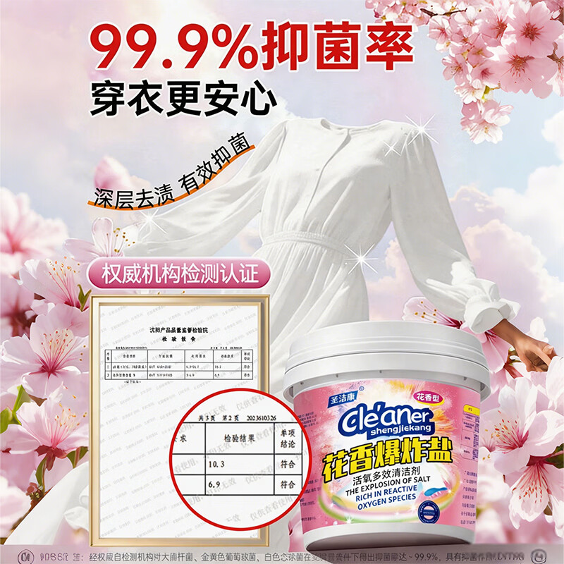 圣洁康花香型增白爆炸盐1250g 9.79元 - 86线报