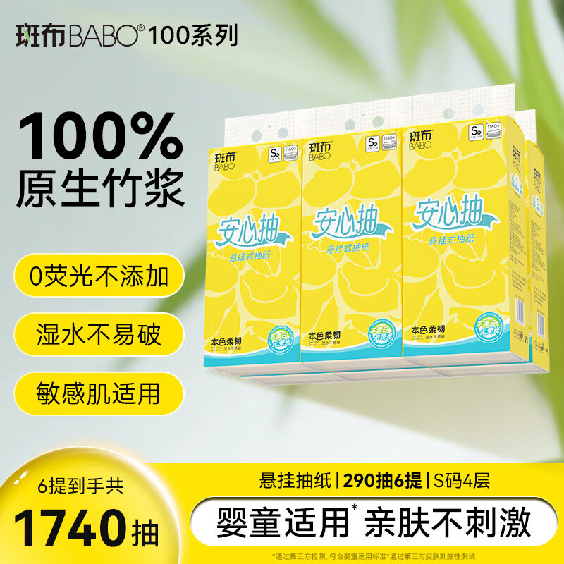 斑布悬挂抽纸4层×290抽×6提 20.9元 - 86线报