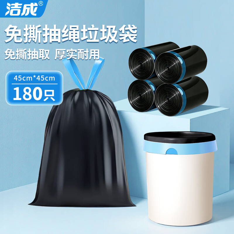洁成抽绳垃圾袋45cm*180只 14.9元 - 86线报
