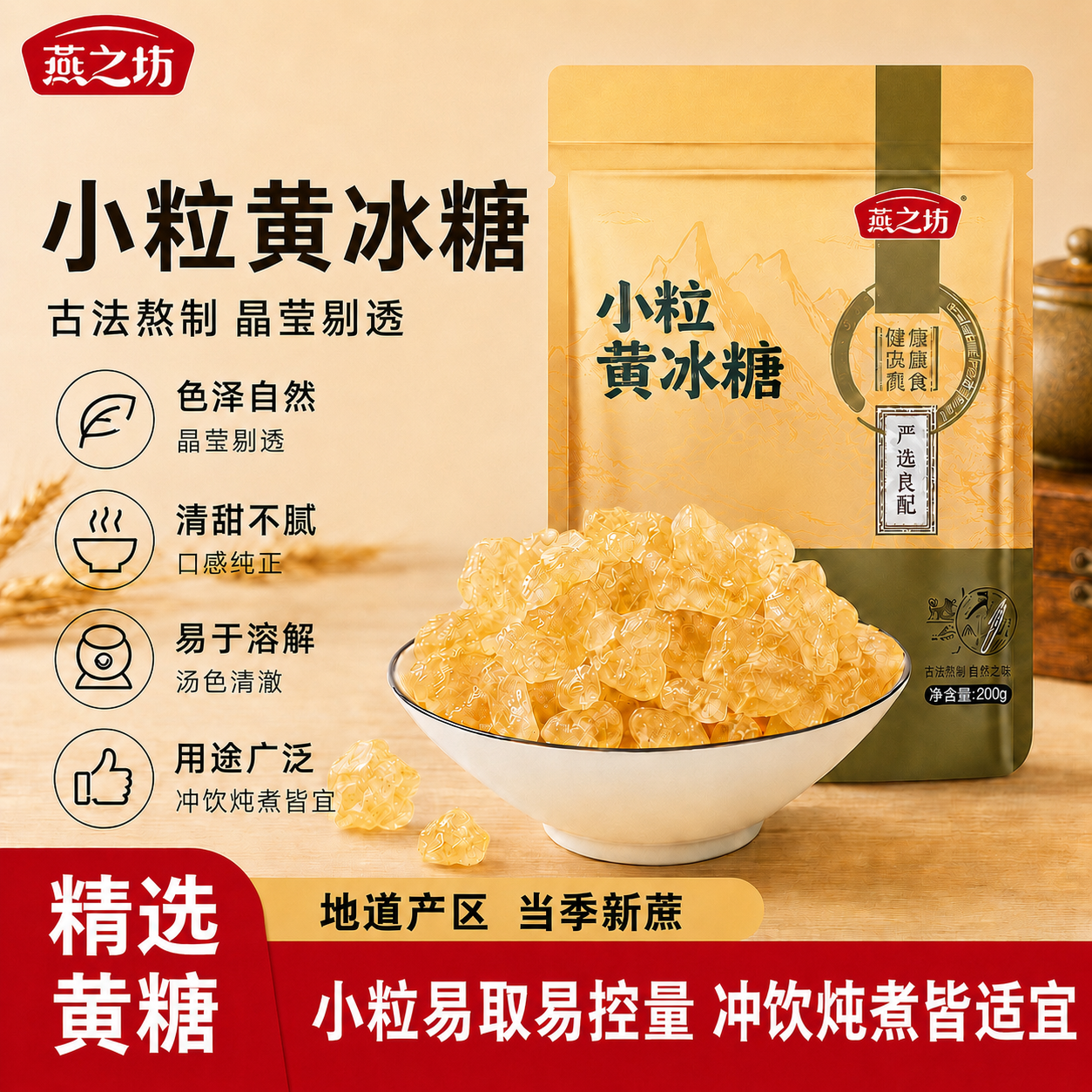 燕之坊小粒黄冰糖200g*3袋 13.9元 - 86线报