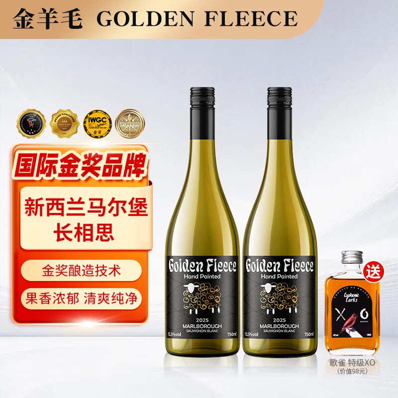 金羊毛干白葡萄酒750ml*2瓶 赠歌雀XO/瓶 129元 - 线报酷 金羊毛干白葡萄酒750ml*2瓶 赠歌雀XO/瓶 129元 - 线报酷