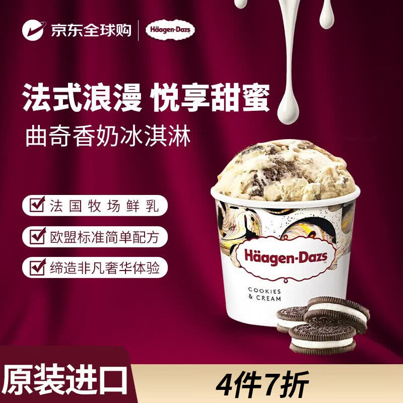 哈根达斯草莓夏威夷冰淇淋大桶420~473ml任选4桶 赠一支榴莲雪糕 159.96元 - 86线报