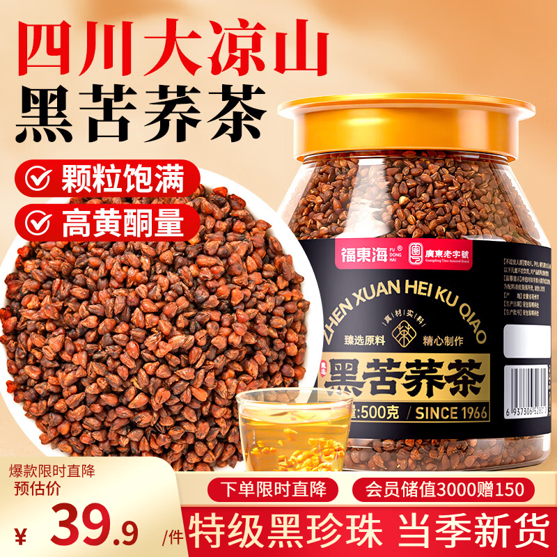 福东海特级黑苦荞茶500g 22.91元 - 86线报