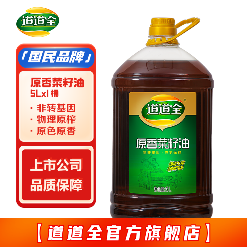 道道全全原香菜籽油5L/桶 79.9元 - 86线报