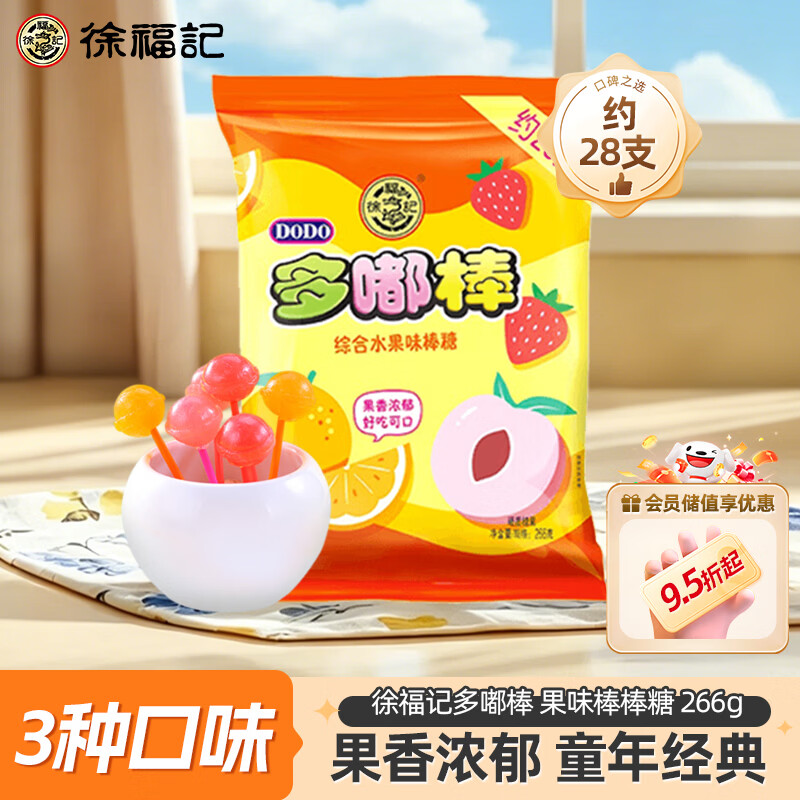 徐福记棒棒糖28支 3.9元 - 86线报