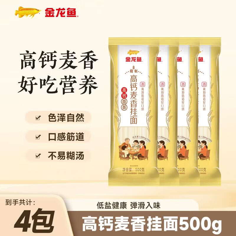 🔴12.9包邮 金龙鱼 高钙麦香挂面 500g*4袋装 - 86线报