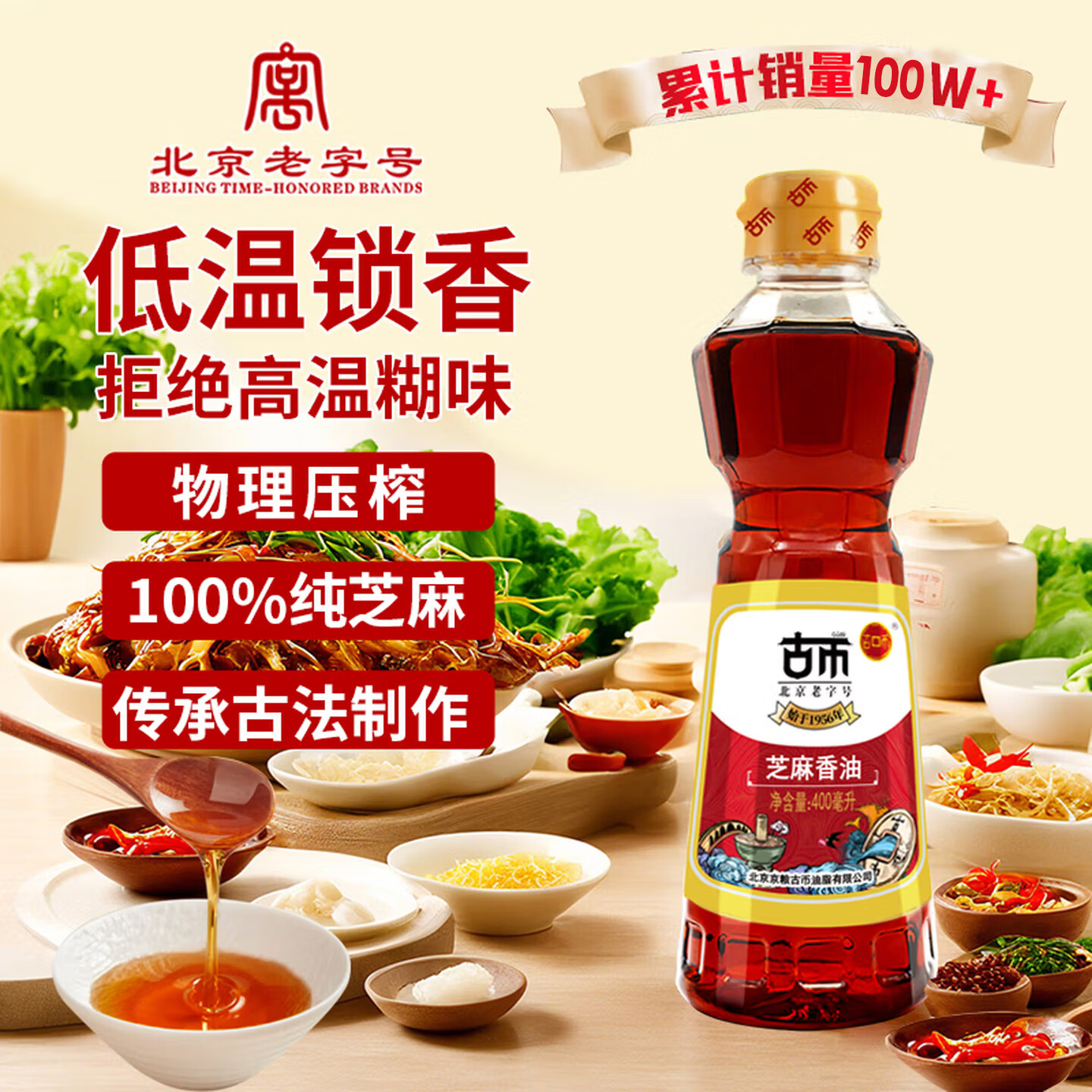 古币北京老字号芝麻香油400mL 17.9元 - 清风线报
