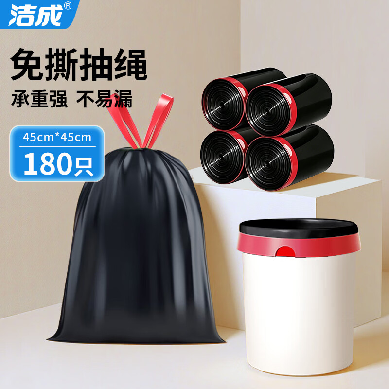 洁成抽绳垃圾袋加厚免撕一提就收口45*45cm*180只 14.9元 - 清风线报