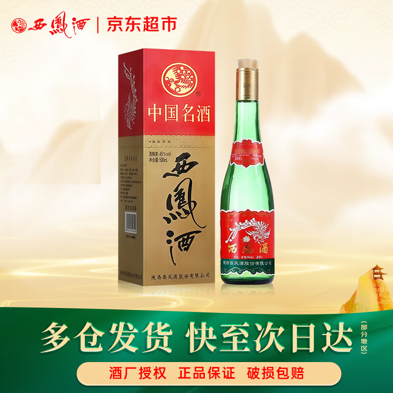 🌈西凤 墨瓶55° 500ml 叠首购6 凑后实付💰117.06 可🔐 - 86线报