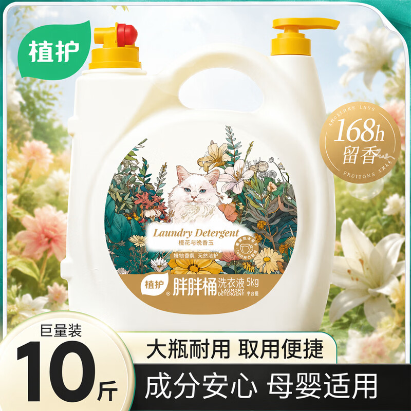 植护胖胖桶香氛洗衣液10斤大桶双头持久留香深层洁净家用机洗清洁剂10斤*1瓶馥玉晚香 29.9元 - 线报酷 植护胖胖桶香氛洗衣液10斤大桶双头持久留香深层洁净家用机洗清洁剂10斤*1瓶馥玉晚香 29.9元 - 线报酷