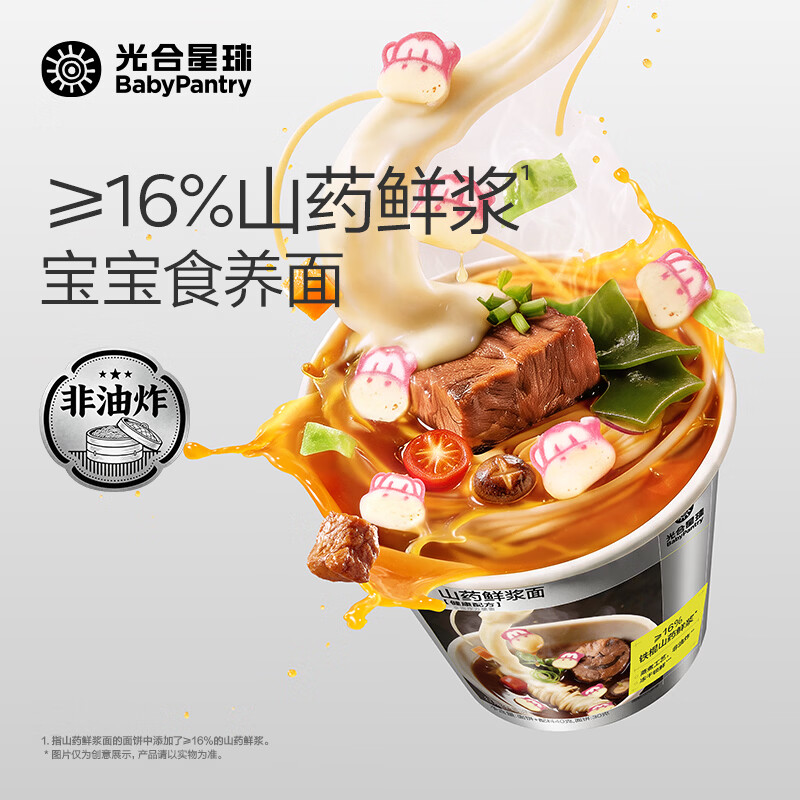 光合星球山药鲜浆面40g/盒 拍5件 29.5元，光合星球果汁吸吸冻56g/袋 拍6件 23.4元，光合星球蓝莓味棒棒糖78g/盒 拍3件 23.7元 - 线报酷