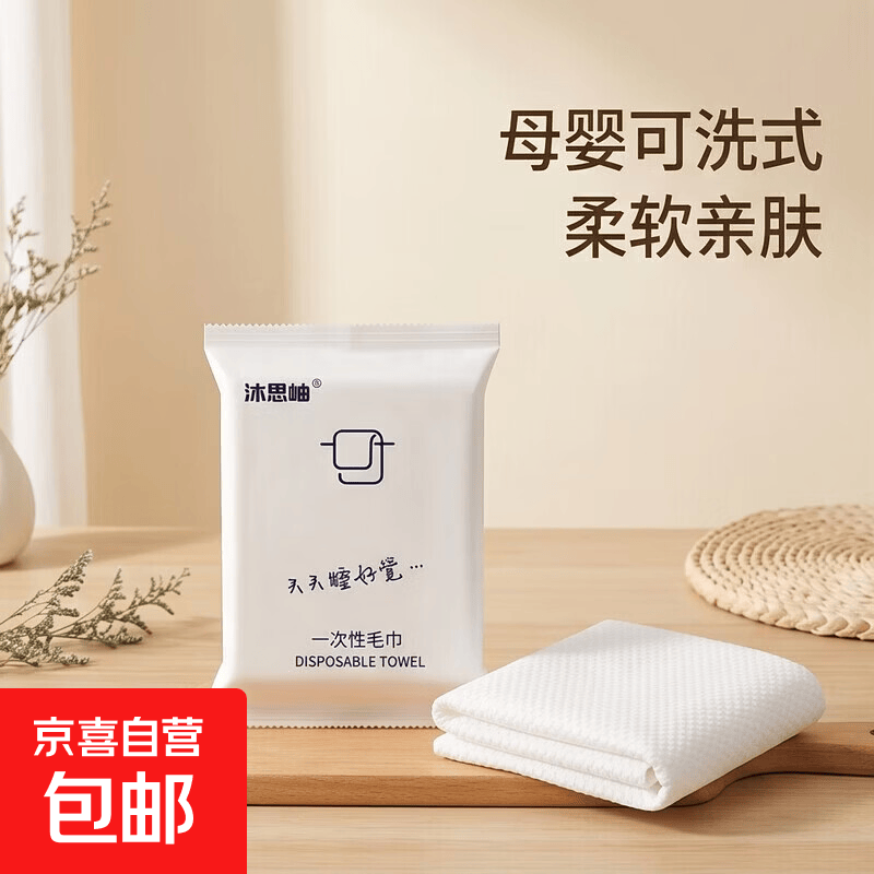 一次性毛巾大号出差旅行纯棉加大加厚居家母婴棉柔巾28*60 1条装 0.1元 - 86线报