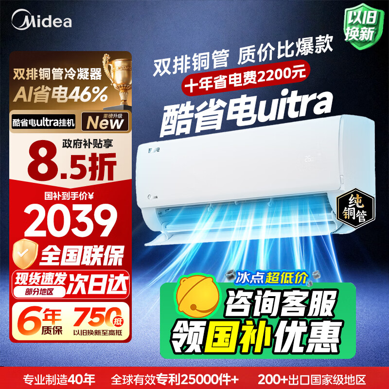 美的空调Ultra 1.5匹双排 1899元，美的智行二代3匹柜机 3899元 - 86线报