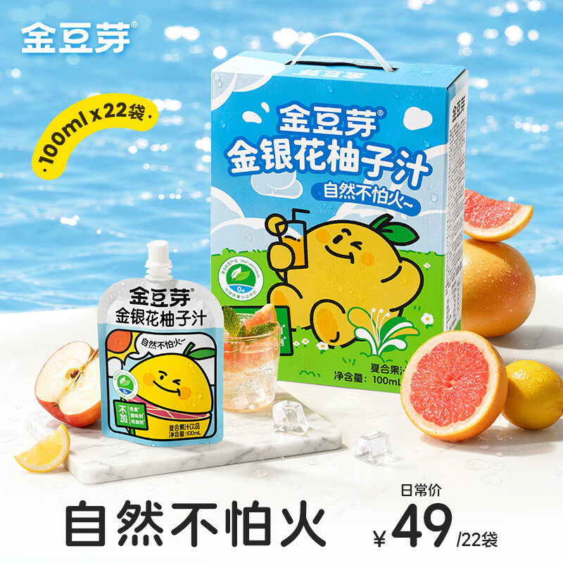 金豆芽凑単破忦了 先領200-20补帖卷 金银花柚子汁100ml*22袋 买2 - 86线报