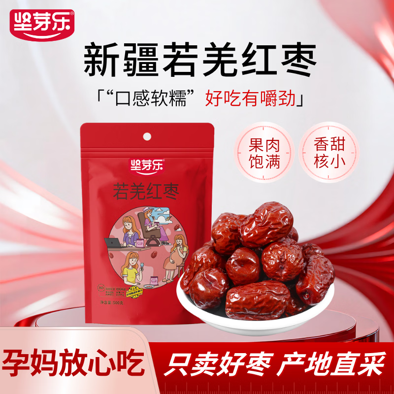 坚芽乐免洗红枣500g*2袋 17.78元 - 86线报