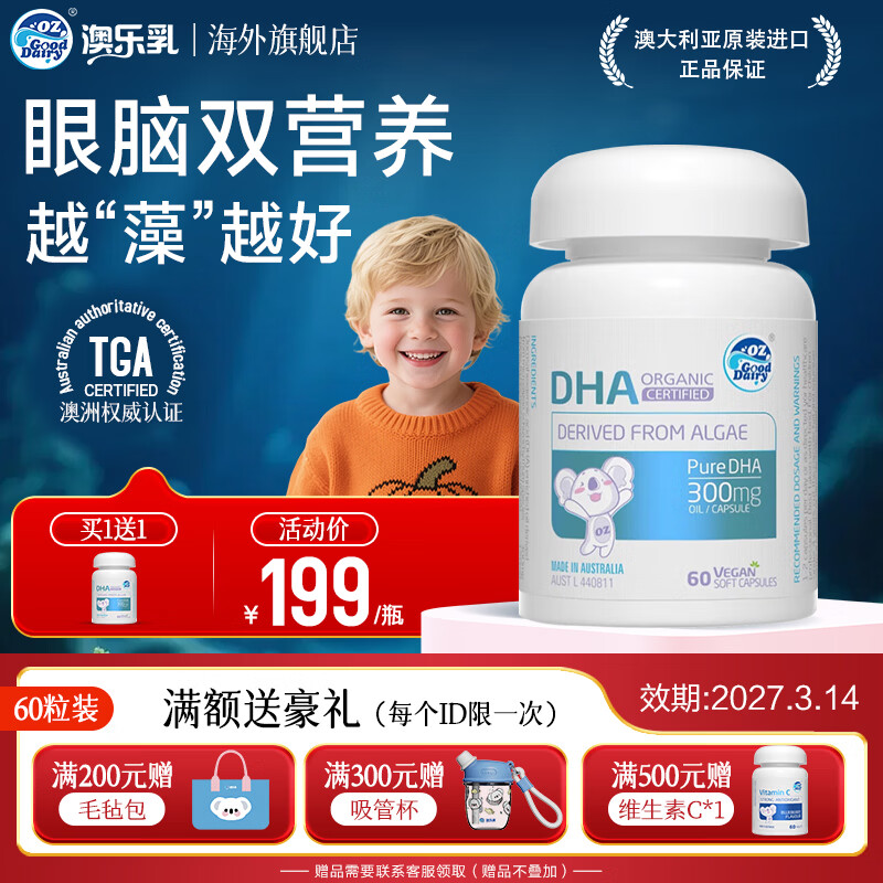 澳乐乳DHA婴幼儿海藻油胶囊60粒买正送正 168元 - 86线报