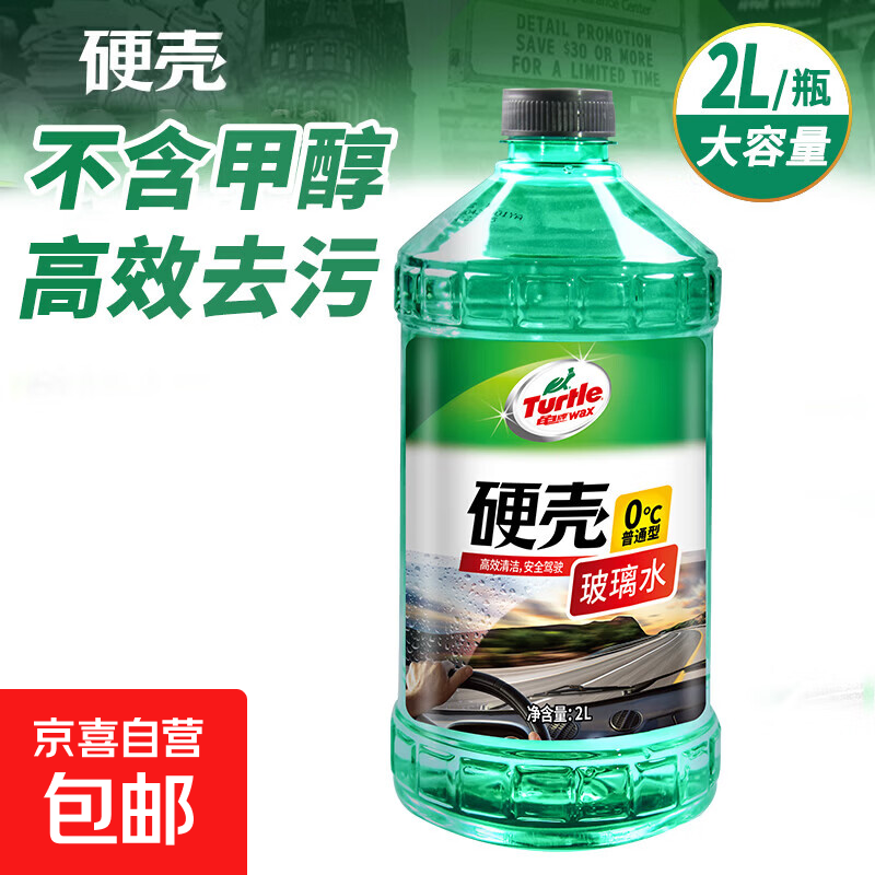 龟牌去油膜玻璃水2L 6.3元 - 美泡泡