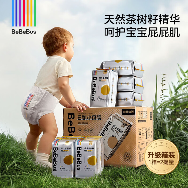 bebebus金标纸尿裤NB~XL码 拍2件共4包 240元 - 86线报