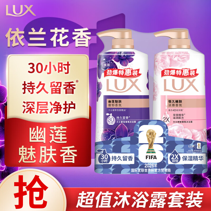 力士沐浴露套装680g*2瓶 35.91元 - 折送网