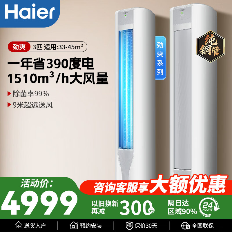 先领4000-400券 海尔空调净省电plus3匹 下单到手3526 炸弹 炸弹 - 86线报